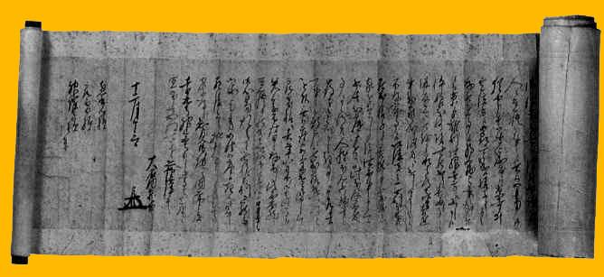 忠臣蔵新聞第１９４号-内蔵助の遺書に「若年寄もご存知」とある？